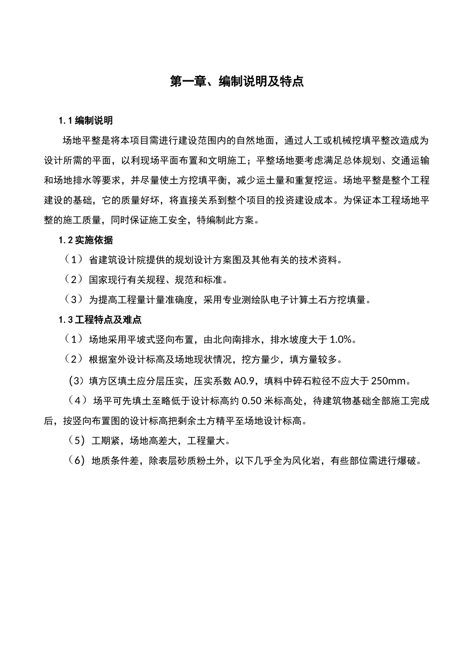 场地平整实施方案(完整版)_第2页