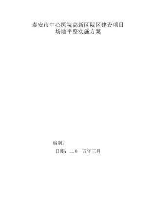 场地平整实施方案(完整版)