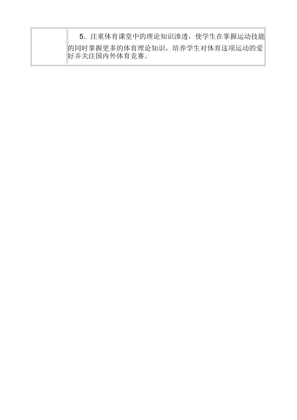 汕头市新乡小学六年级体育考试质量分析表_第2页