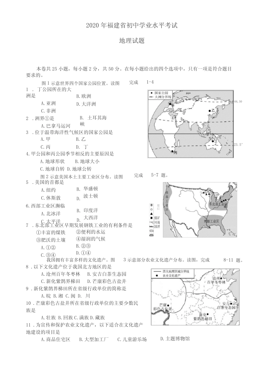 2020年福建中考地理试题及参考答案 _第1页