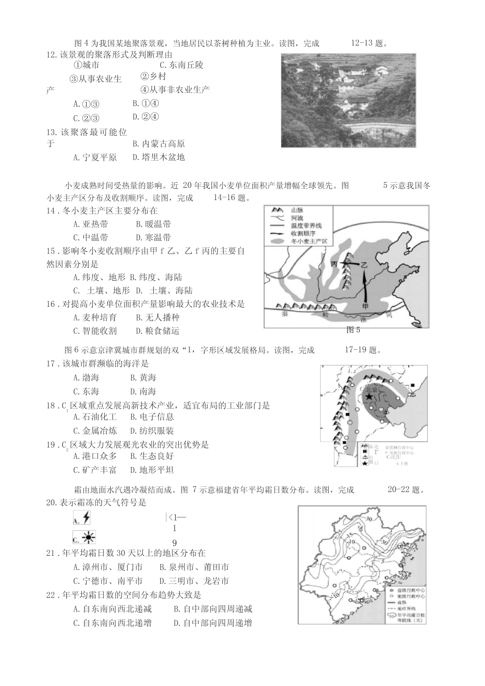 2020年福建中考地理试题及参考答案 _第2页