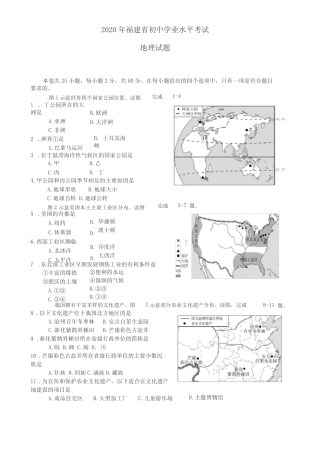 2020年福建中考地理试题及参考答案 