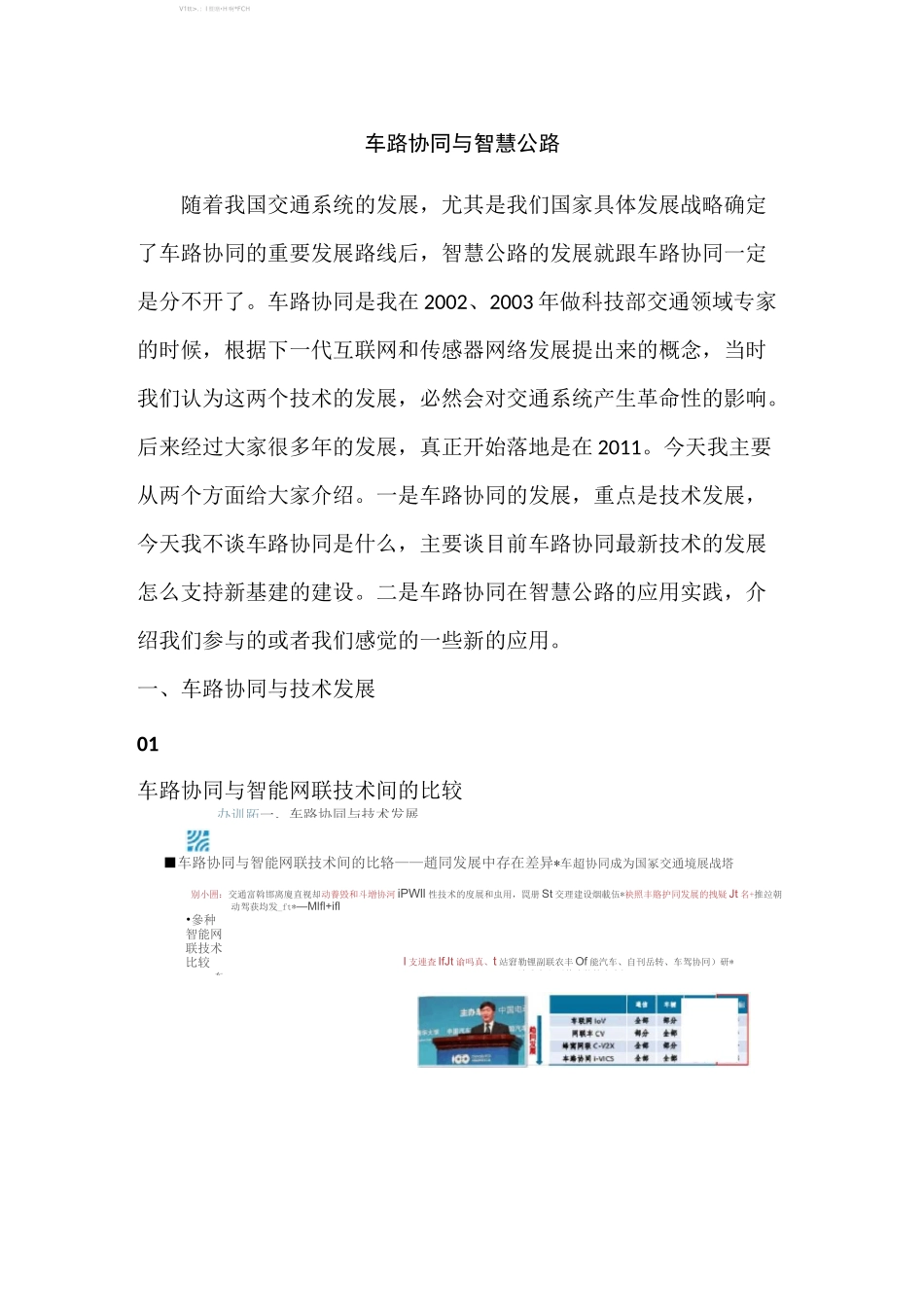 车路协同与智慧公路_第1页