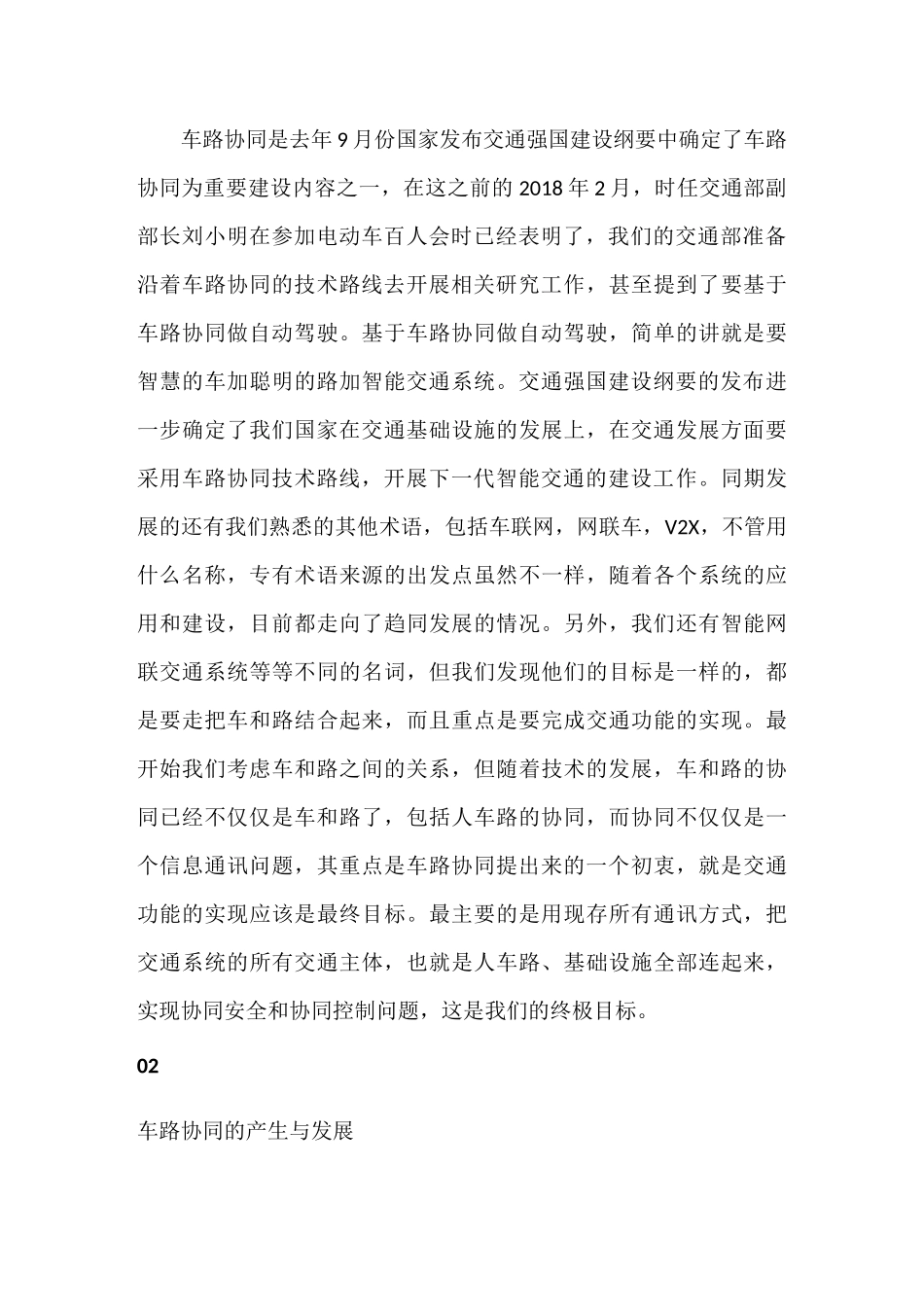 车路协同与智慧公路_第2页