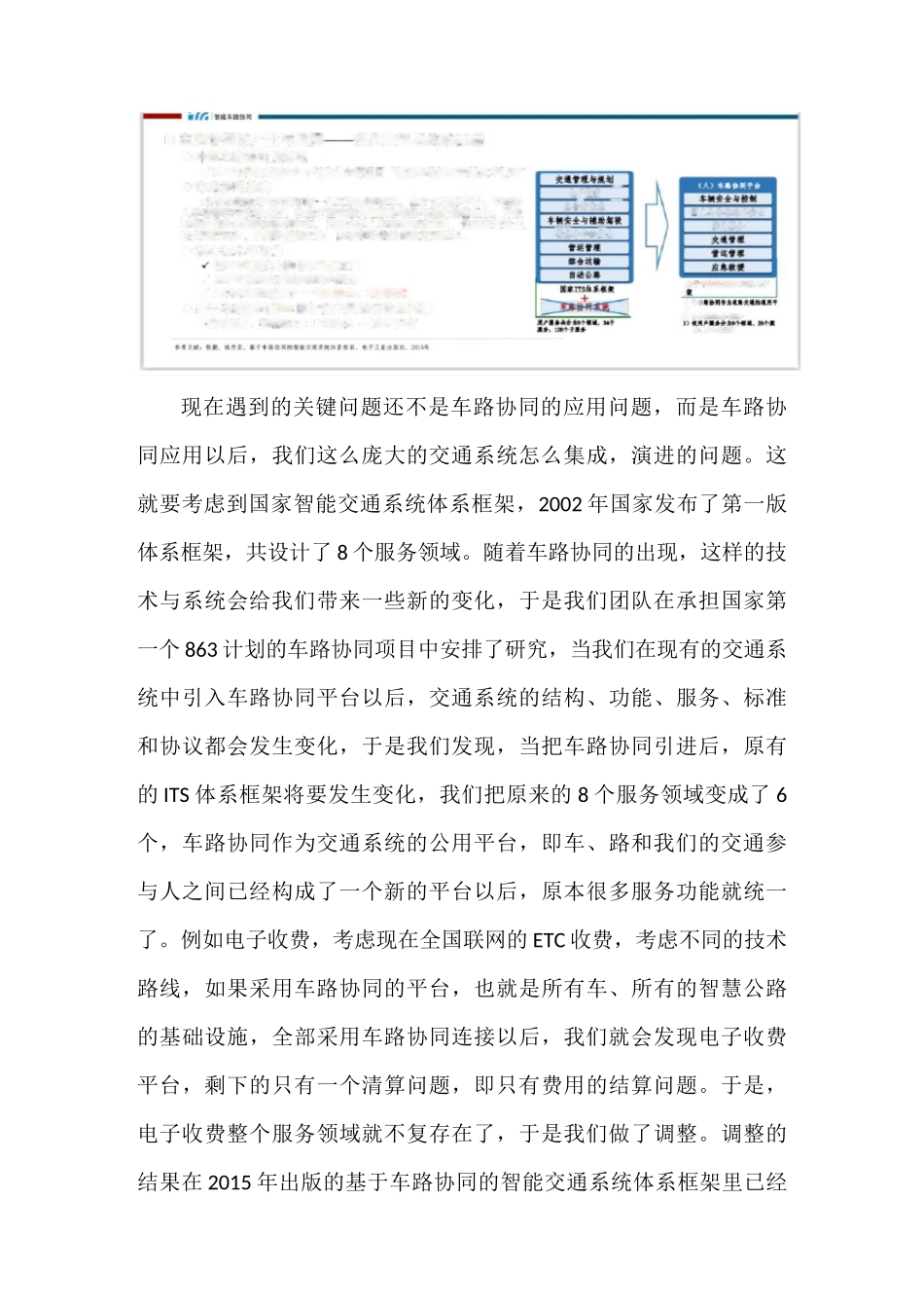 车路协同与智慧公路_第3页