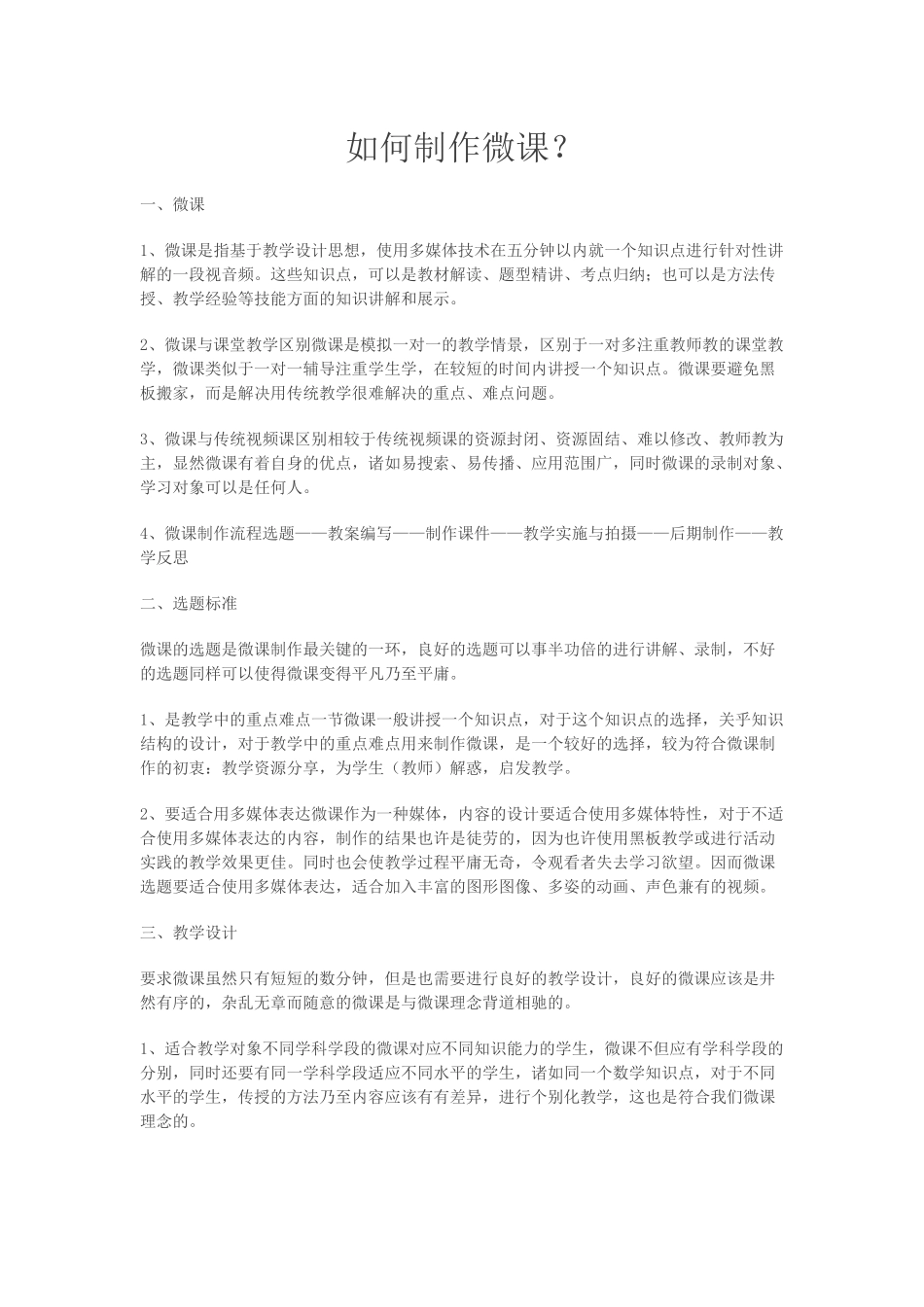 如何制作微课_第1页