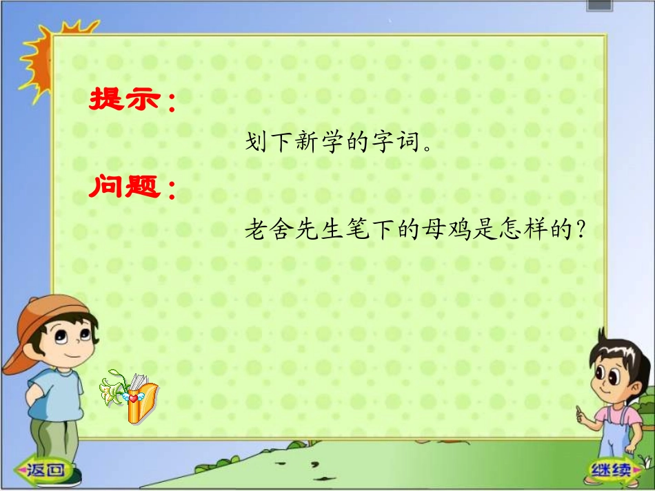 《母鸡》PPT课件_第2页