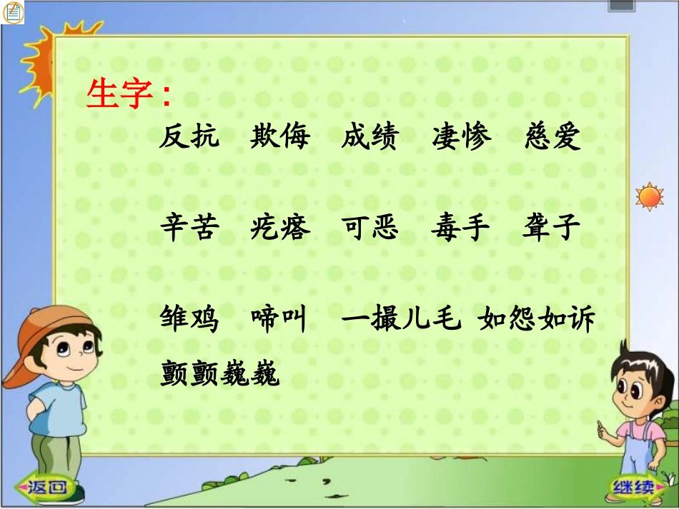 《母鸡》PPT课件_第3页