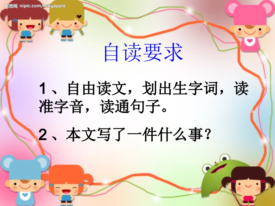 四年级上语文《乌塔》课件_第3页