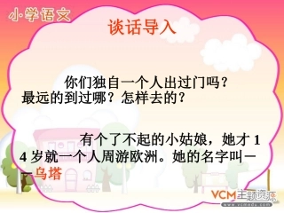 四年级上语文《乌塔》课件