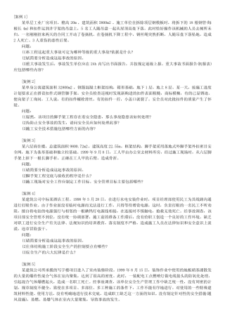 建筑事故案例分析 