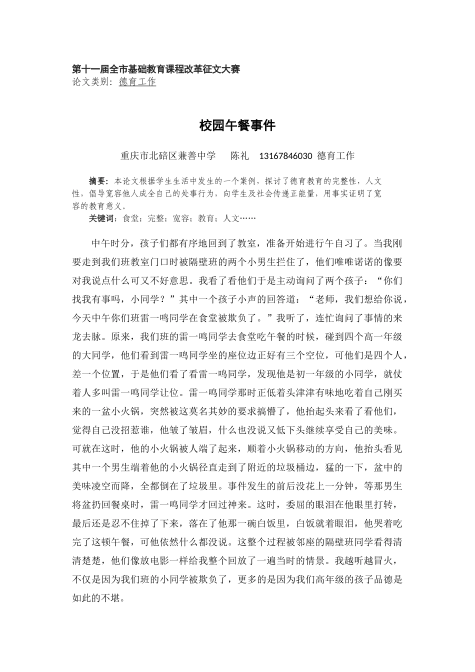 校园午餐事件_第1页