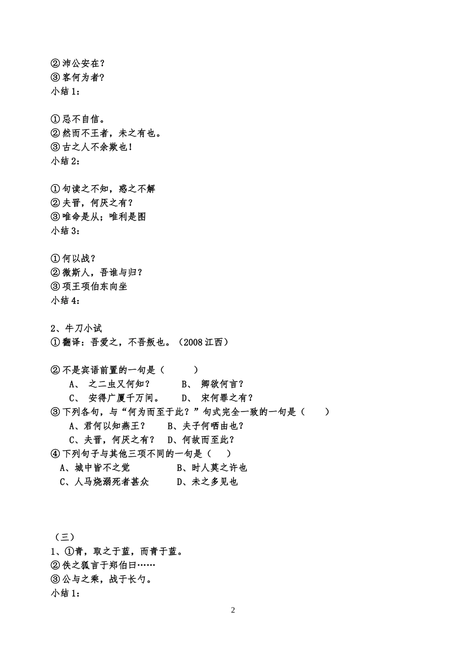 高三公开课文言句式学案(4)_第2页