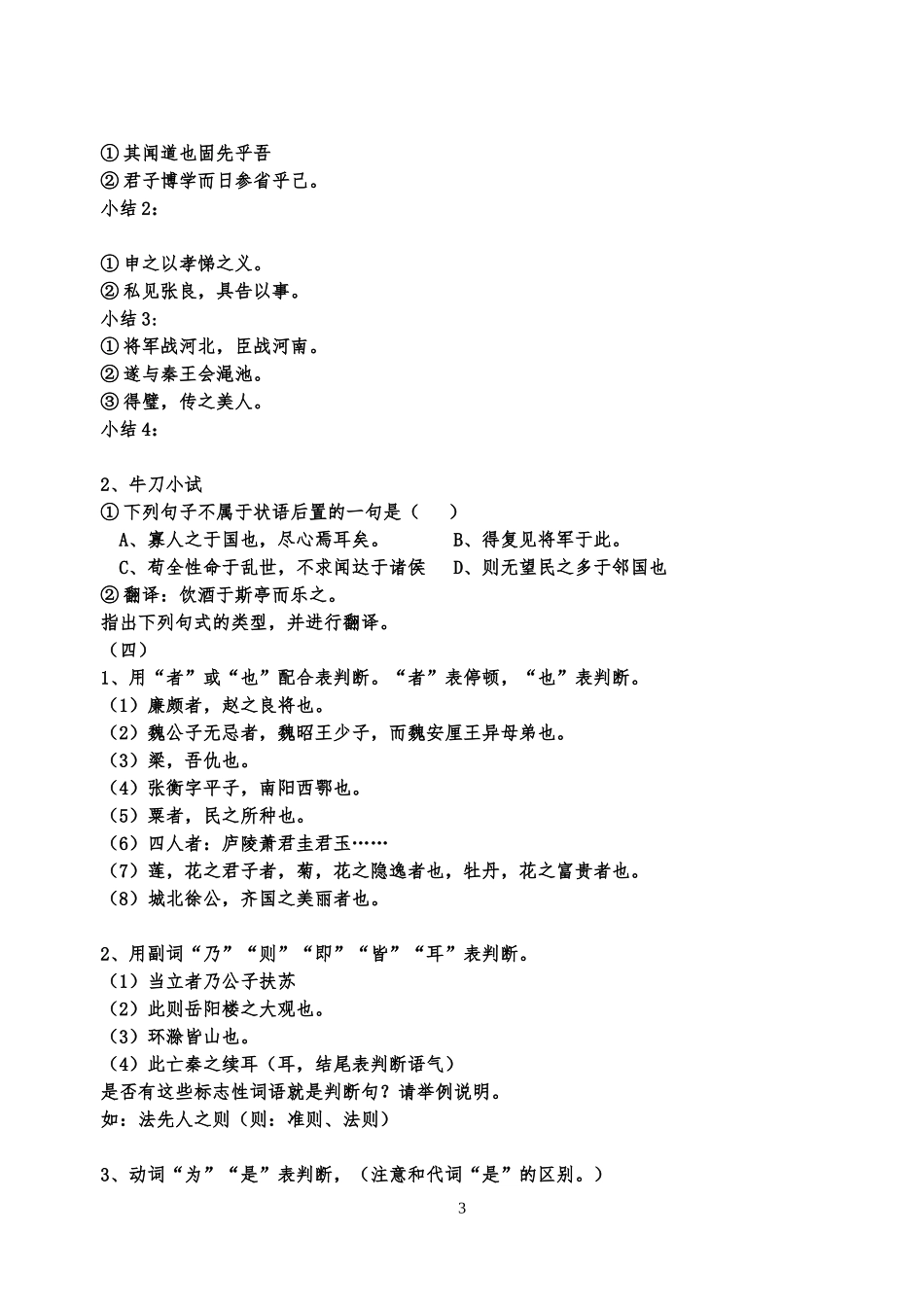 高三公开课文言句式学案(4)_第3页