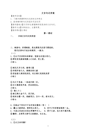 高三公开课文言句式学案(4)