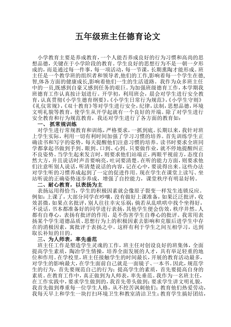 班主任如何对学生进行德育教育_第1页