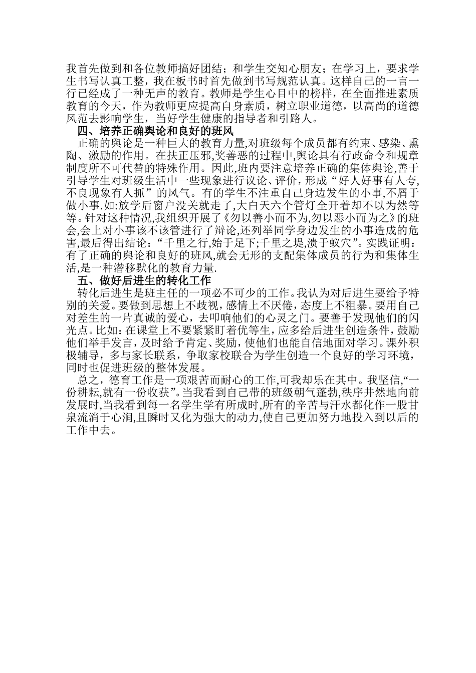 班主任如何对学生进行德育教育_第2页