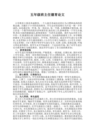 班主任如何对学生进行德育教育