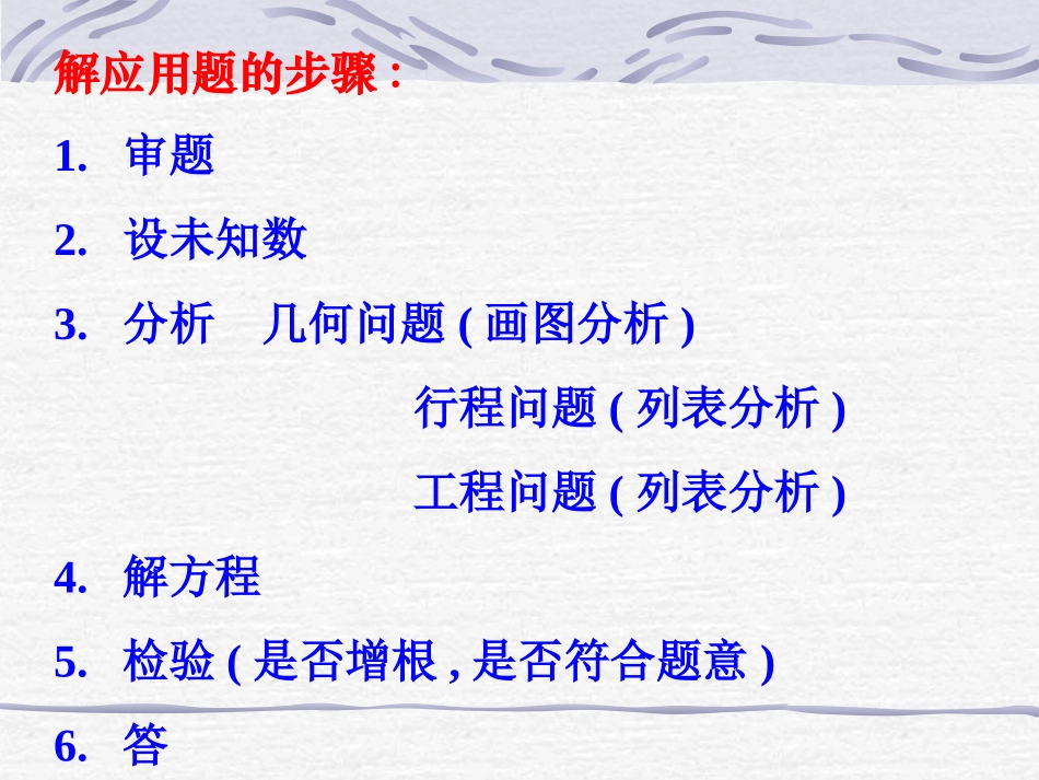 分式方程的应用_第2页