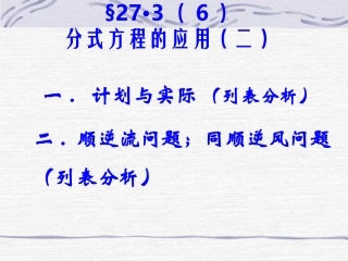 分式方程的应用