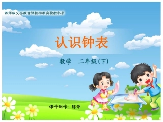 认识钟表 (2)