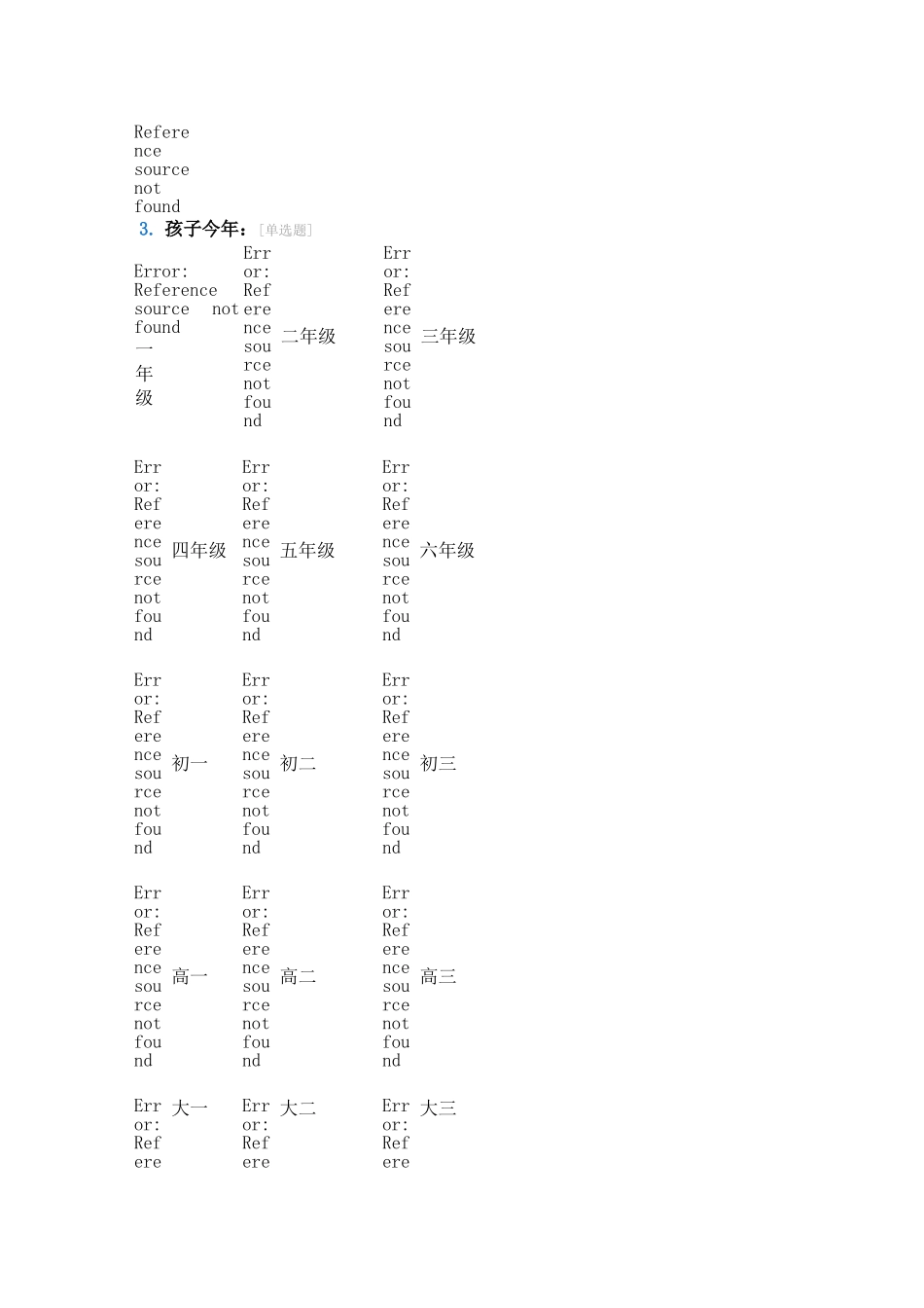 家校沟通调查问卷1_第2页