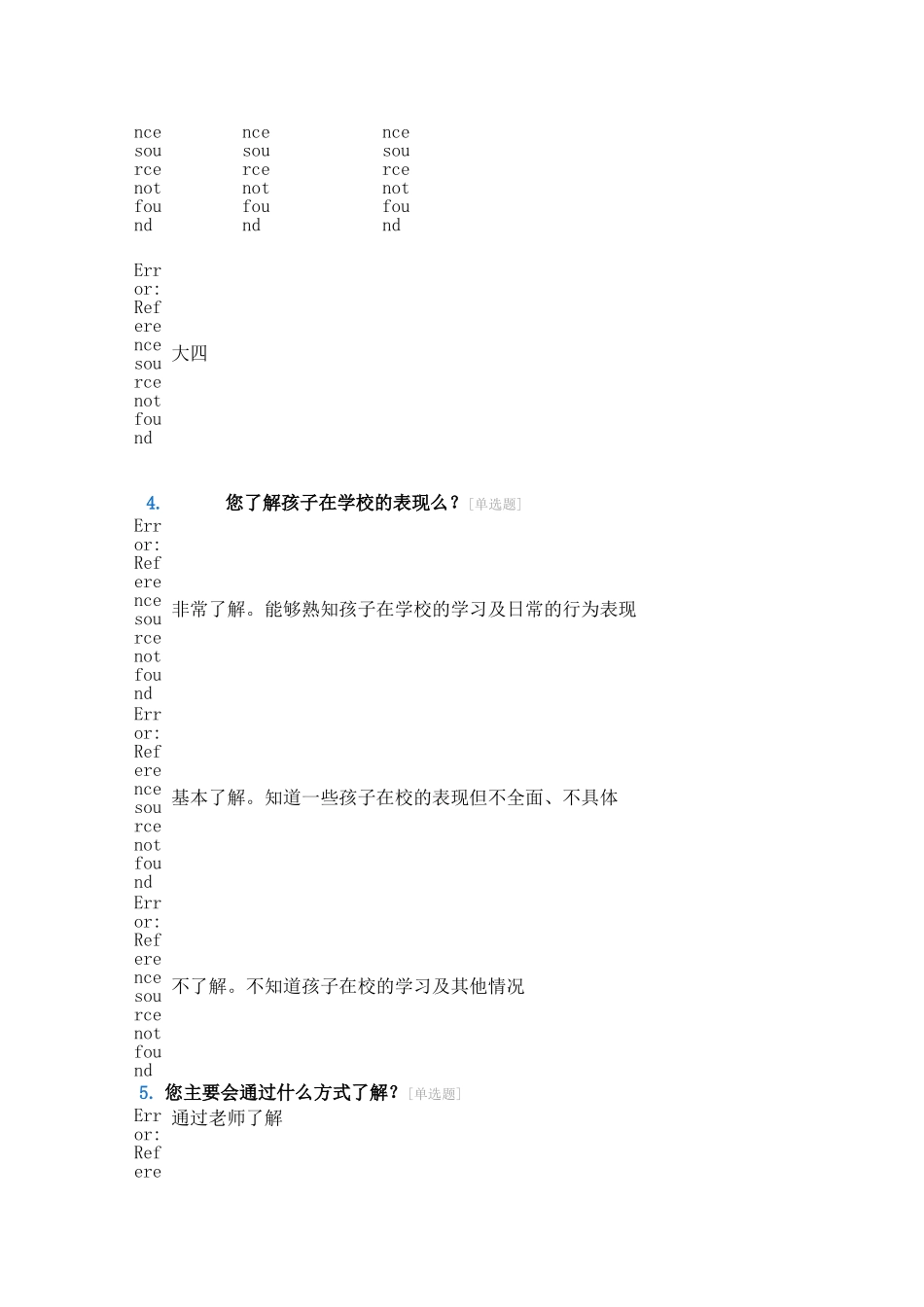 家校沟通调查问卷1_第3页