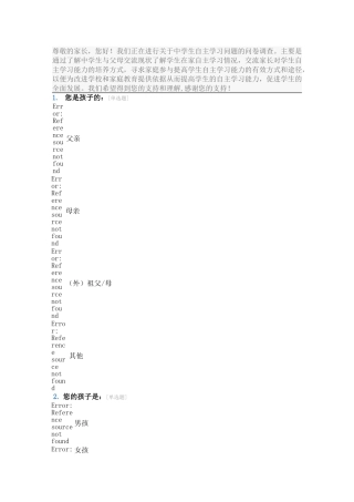 家校沟通调查问卷1