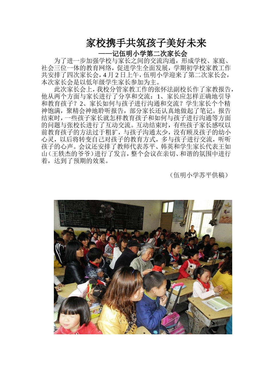 家校携手共筑孩子美好未来_第1页