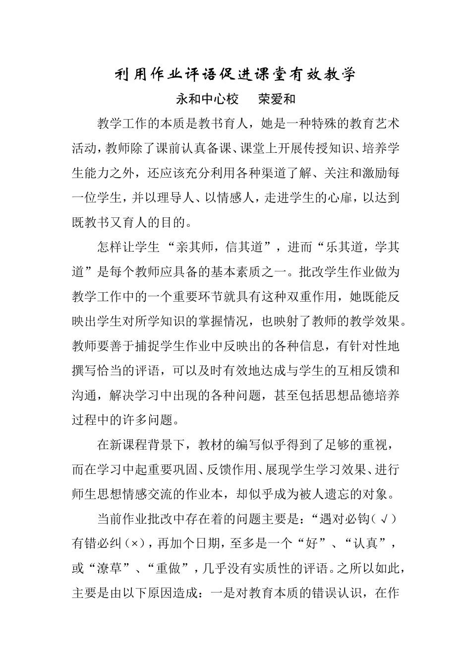 利用作业评语促进有效教学_第1页