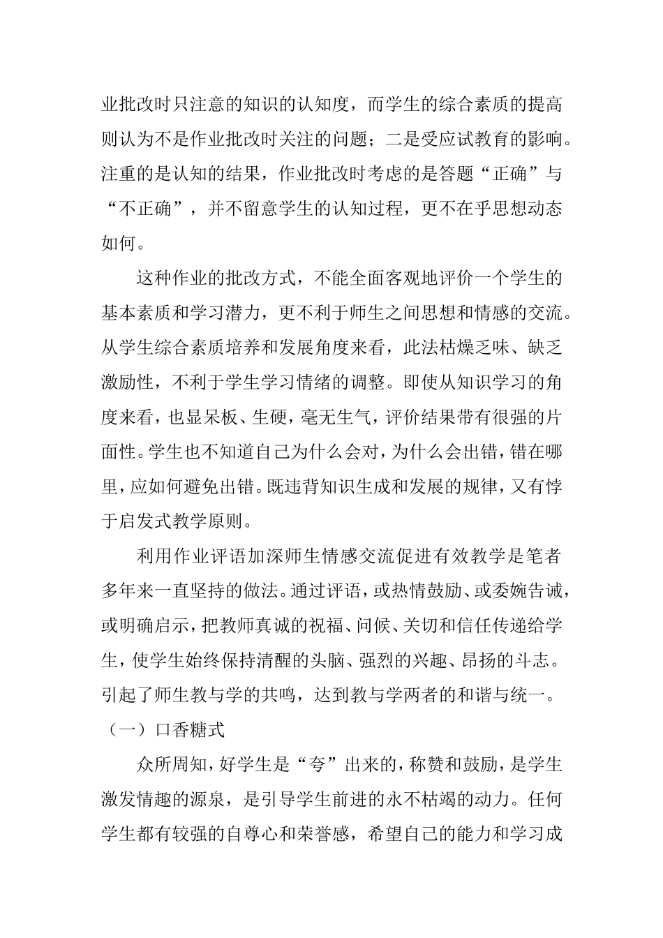 利用作业评语促进有效教学_第2页