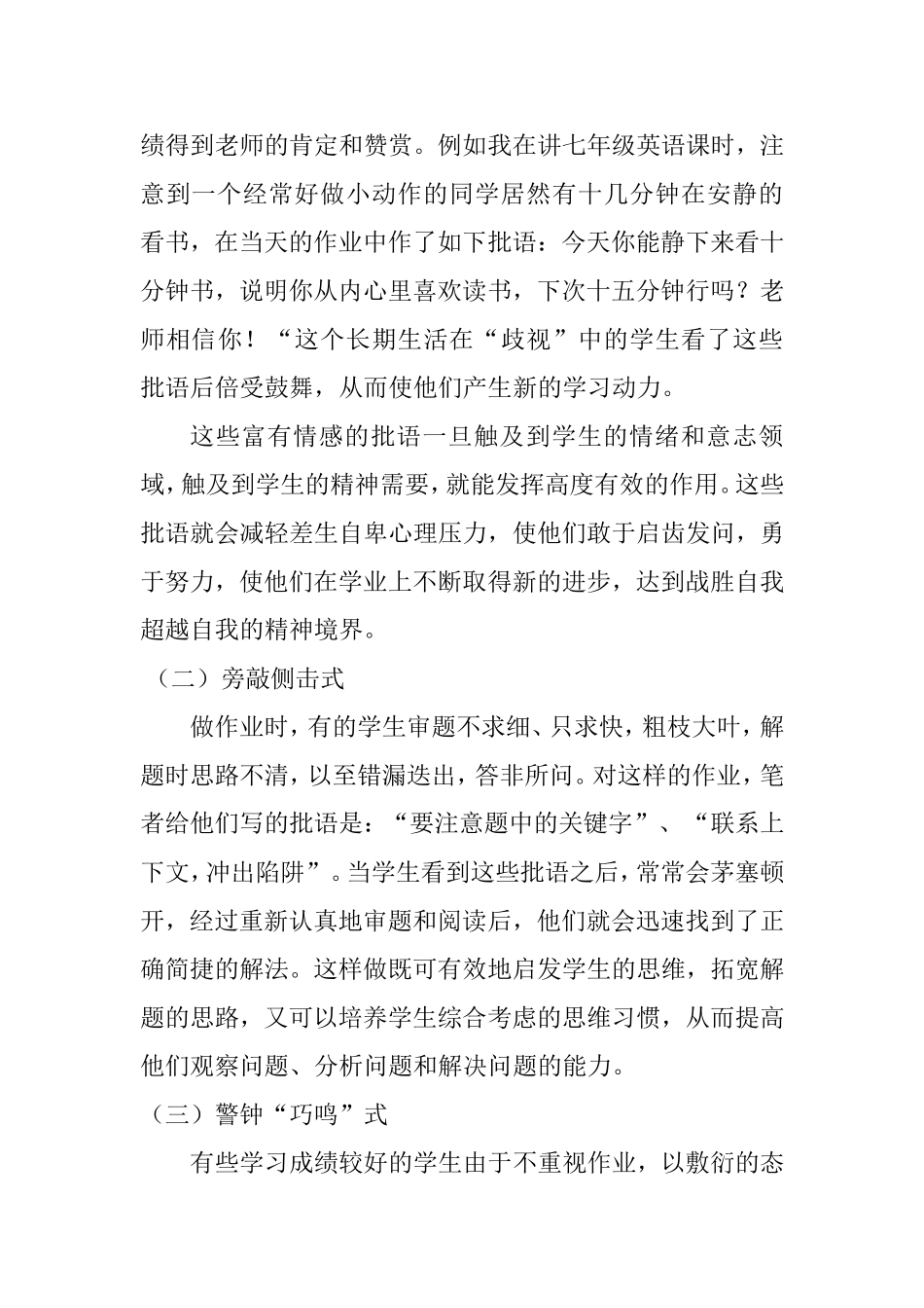 利用作业评语促进有效教学_第3页