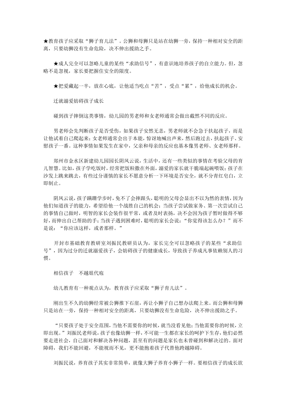 教育孩子应采取_第1页