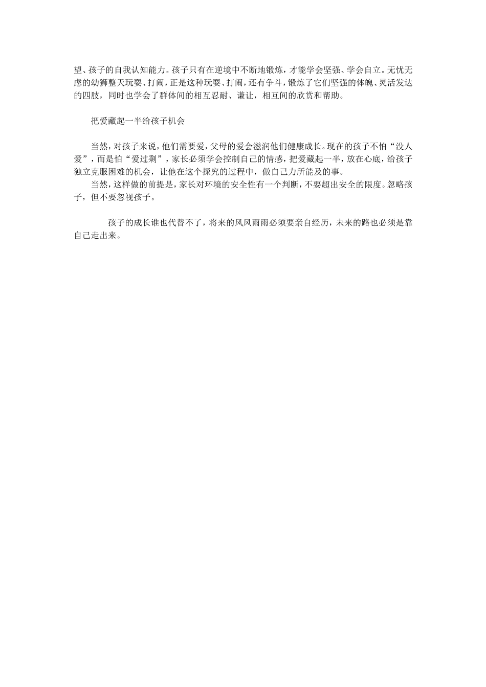 教育孩子应采取_第2页