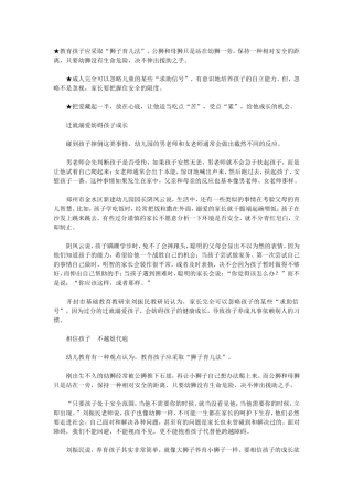 教育孩子应采取