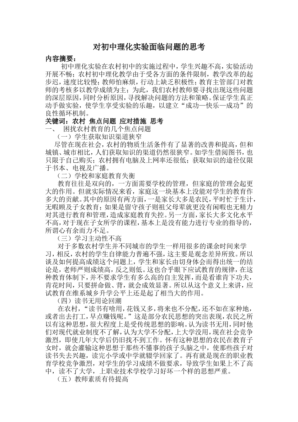 对初中理化实验面临的问题的思考_第2页
