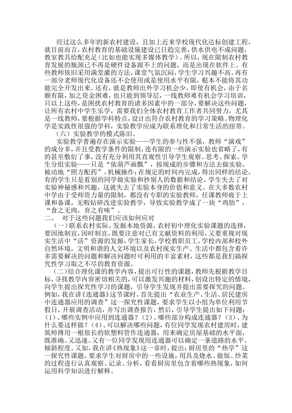 对初中理化实验面临的问题的思考_第3页
