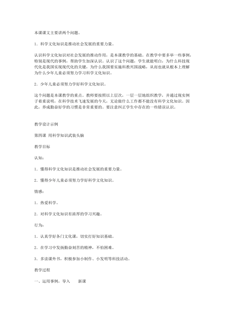 思品教案－用科学知识武装头脑_第2页