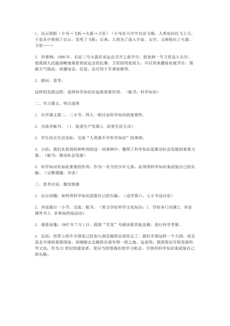 思品教案－用科学知识武装头脑_第3页