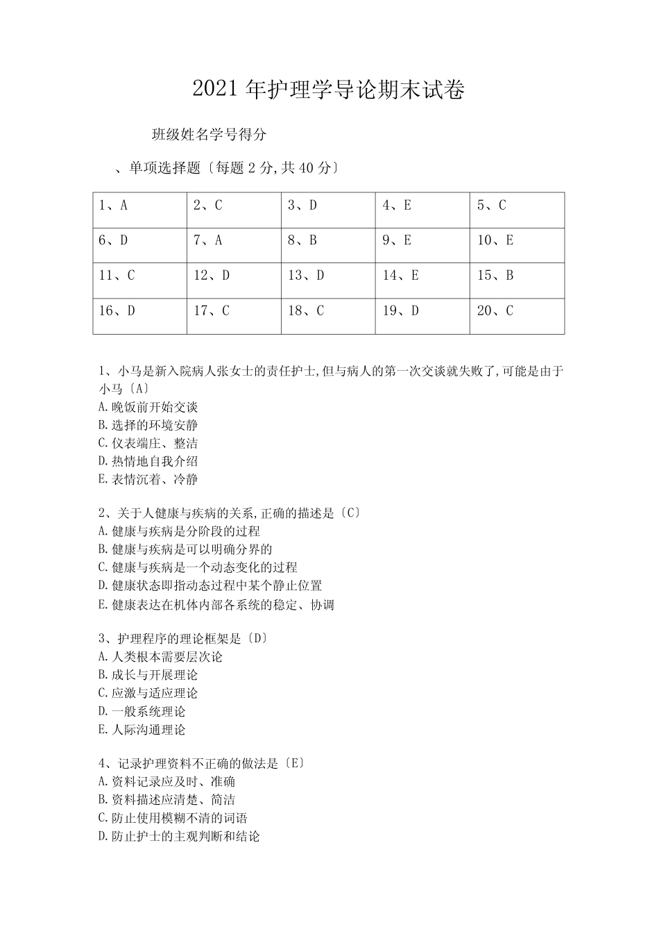 护理学导论试题01292 _第1页