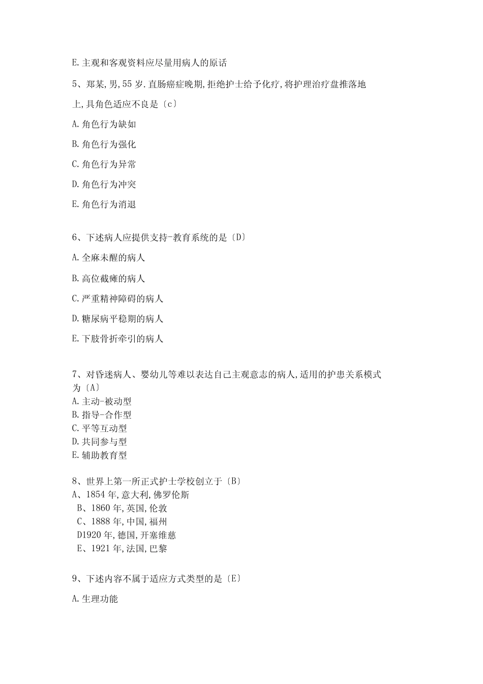 护理学导论试题01292 _第2页