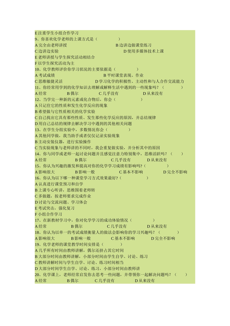 初中生化学学习兴趣调查问卷_第2页