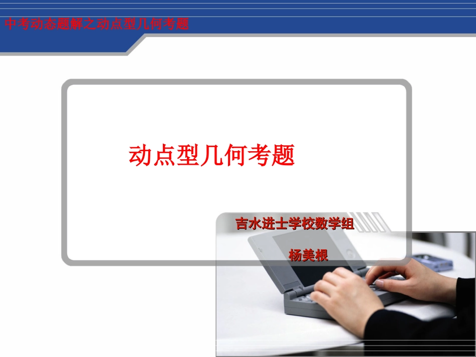 中考题解点滴_第1页