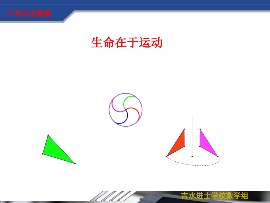 中考题解点滴_第2页