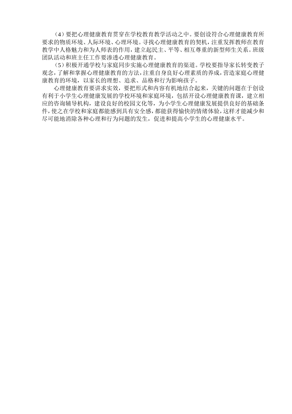 小学生心理健康教育概述_第3页