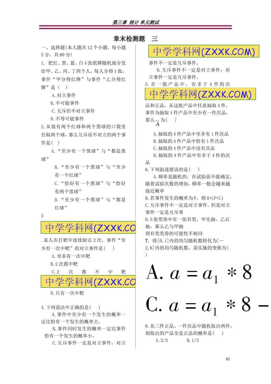 章末检测题三_第1页
