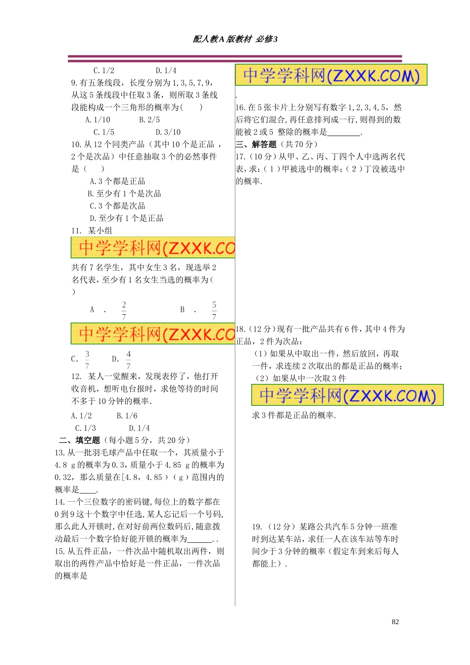 章末检测题三_第2页