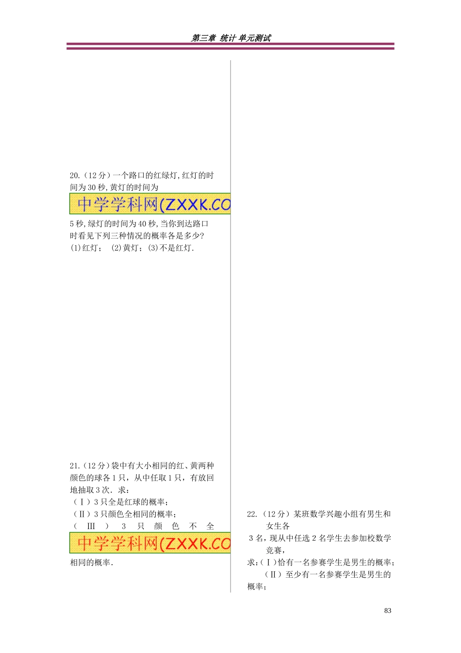 章末检测题三_第3页