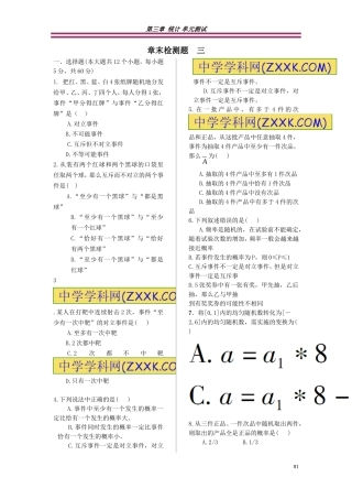 章末检测题三