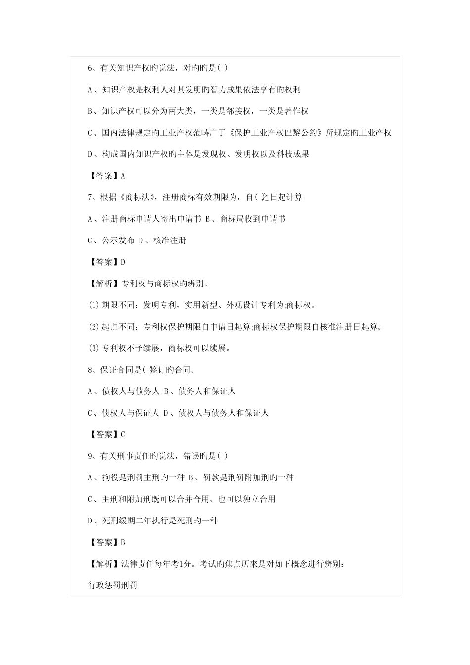 2022年一级建造师法规真题答案解析 _第2页